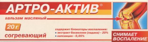 Артро актив мазь инструкция. Артро-Актив бальзам согревающий 20г диод. Артро-Актив крем-бальзам согревающий. Артро-Актив бальзам масляный согревающий 20г. Мазь Артро Актив,согревающая,Колывань,в наличии.